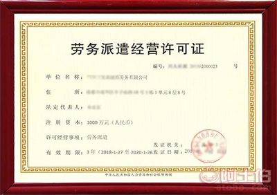 贵州劳务派遣资质许可证全流程代办解析