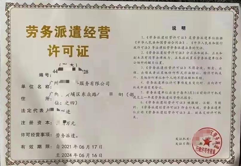 唐山特种设备许可证与劳务派遣的周期解读